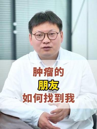 外地朋友不用奔波了,绿色通道已开通 #肿瘤 #癌症 #肿瘤专家刘淑刚 #希望可以帮到你 #
