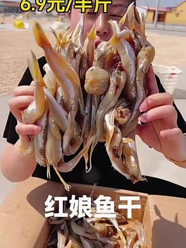 红娘子鱼干 鱼干 红娘子鱼 优质海产品 下饭菜