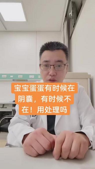 宝宝的蛋蛋有时候在阴囊有时候不在,用处理吗 #滑动性睾丸#滑睾#抖出健康知识宝藏