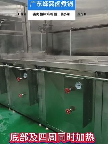 广东四联卤煮锅!五面加热,开锅时间短!卤猪蹄 卤牛肉 鸭货一机多用!中央厨房设备 卤锅商用
