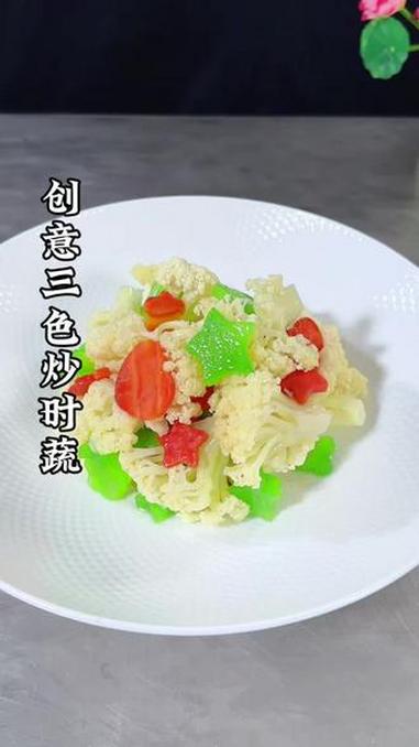 过年大鱼大肉吃腻了,试试这个清爽可口又有创意的素菜做法#美食教程 #美食#家常美食 #抖音