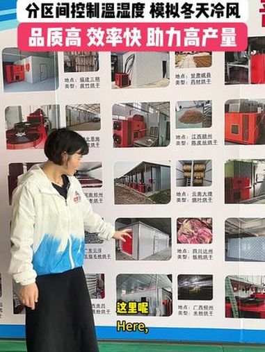 这里呢,是一个在四川那边做了一个板鸭烘干库,那为什么这么多的板鸭加工厂会选择空气能热泵来给