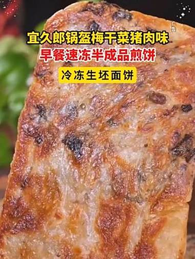 在家五分钟就能搞定的梅干菜锅盔可煎可烤,煎出来咸香酥脆,好吃还方便 早餐饼 锅盔 早餐吃什