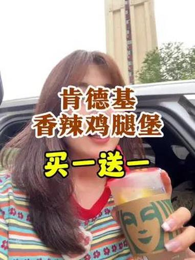 天呐,这辈子竟然吃到了不到十块的香辣鸡腿堡!kfc优惠套餐 肯德基 汉堡 汉堡吃个够