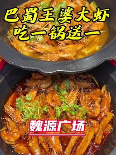 巴蜀王婆大虾,吃一锅送一锅 香辣虾 大虾 吃虾吃虾 虾吃虾涮虾火锅