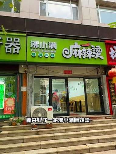 6.9/9.9吃麻辣烫 点击视频左下角定位抢购 麻辣烫 新店开业