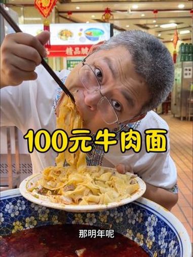100元牛肉面 炊哥不加戏 牛肉面 民间传统美食 拉面 面条