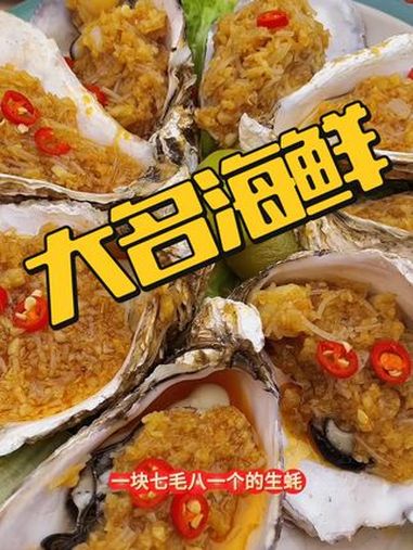 大名海鲜烧烤!来青岛必打卡的美味!海鲜大餐 青岛旅游攻略 大海的味道