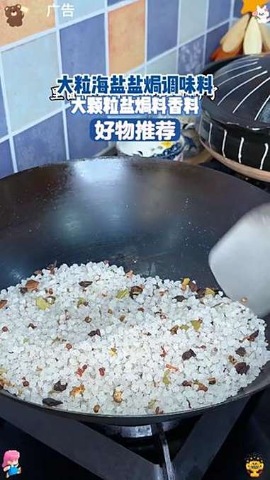 大粒海盐盐焗调味料 海鲜盐焗鸡猪肝海盐大颗粒盐焗料香料
