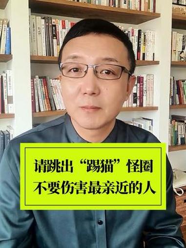 一个很有意思的心理学现象:“踢猫效应”,你们都应该经历过