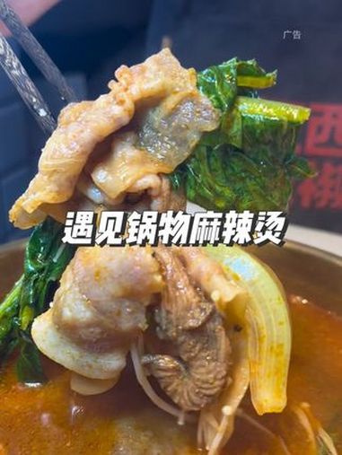 步步高新开遇见锅物麻辣烫!马上要开业了,终于在赣州也可以吃上东北老式麻辣烫!真的给我惊艳到