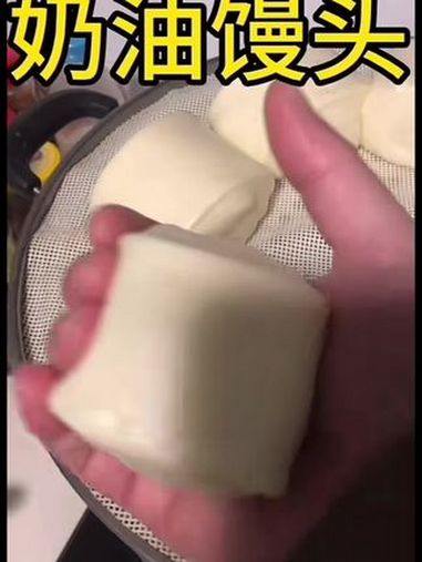 松软香甜的奶油馒头,刚出锅我一口气吃了二十个 看完视频你学不会见我一次打我一次 抖音商城秒