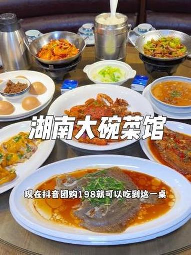 就在龙岗南湾汇佳购物广场，这家湖南大碗菜，现在抖音团购198就可以吃到这一桌帝王蟹多宝鱼4