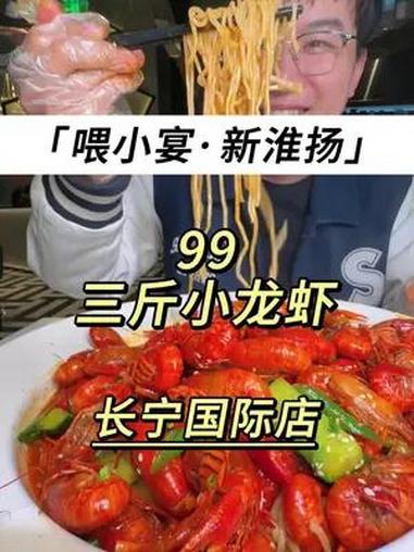 IM长宁国际 99三斤小龙虾 小龙虾里面的年糕建议单加一份!好好吃!吃龙虾的季节 今年首顿