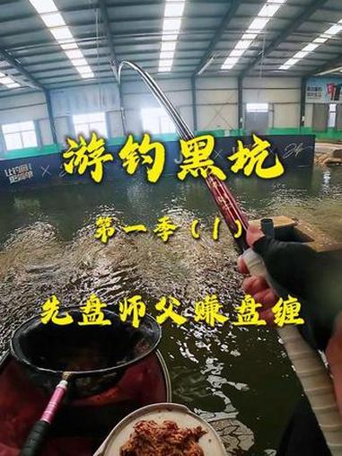 还是师父最好盘，果然这鱼还是得在家钓 钓鱼 钓鱼的乐趣只有钓鱼人懂 原来钓鱼才是抖音运动顶