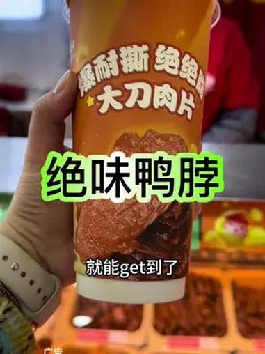 来绝味吃爆耐撕绝绝脂大刀肉片 爆好吃够绝味、晒出你的爆耐撕、爆耐撕绝绝脂大刀肉片、元梦之星