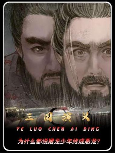 为什么都说屠龙少年终成恶龙?历史 三国 曹操 秦桧 严嵩