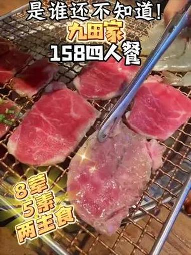 烤肉还得是九田家!158烤肉四个人吃到爽