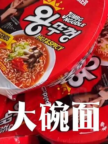 有被好吃到！真的很大碗！主要是五连胜稳稳拿捏 泡面 深夜偷吃 夜宵 faker大魔王 fa