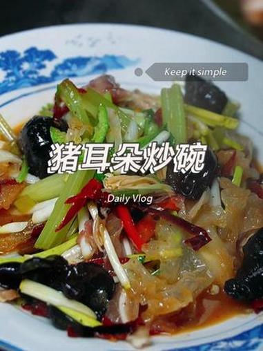 猪耳朵炒碗 这个你估计没吃过,味道真不错 猪耳朵 大席菜 徐州菜