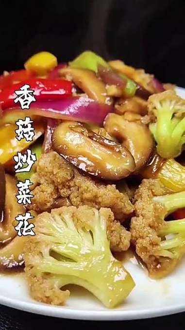 下饭菜香菇炒菜花 我是美食创作者 香菇炒菜花 美食教程持续更新 下饭菜 香菇 @DOU+小