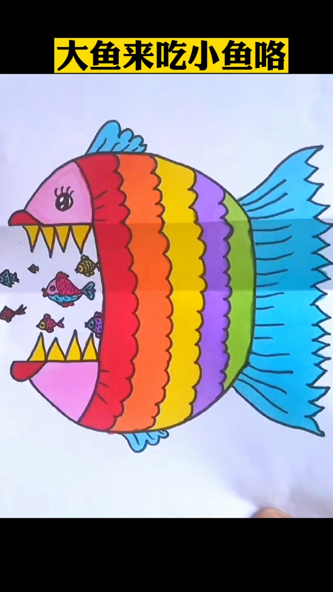 大鱼要吃小鱼咯,简单又有趣的折纸画,带着宝贝做起来吧
