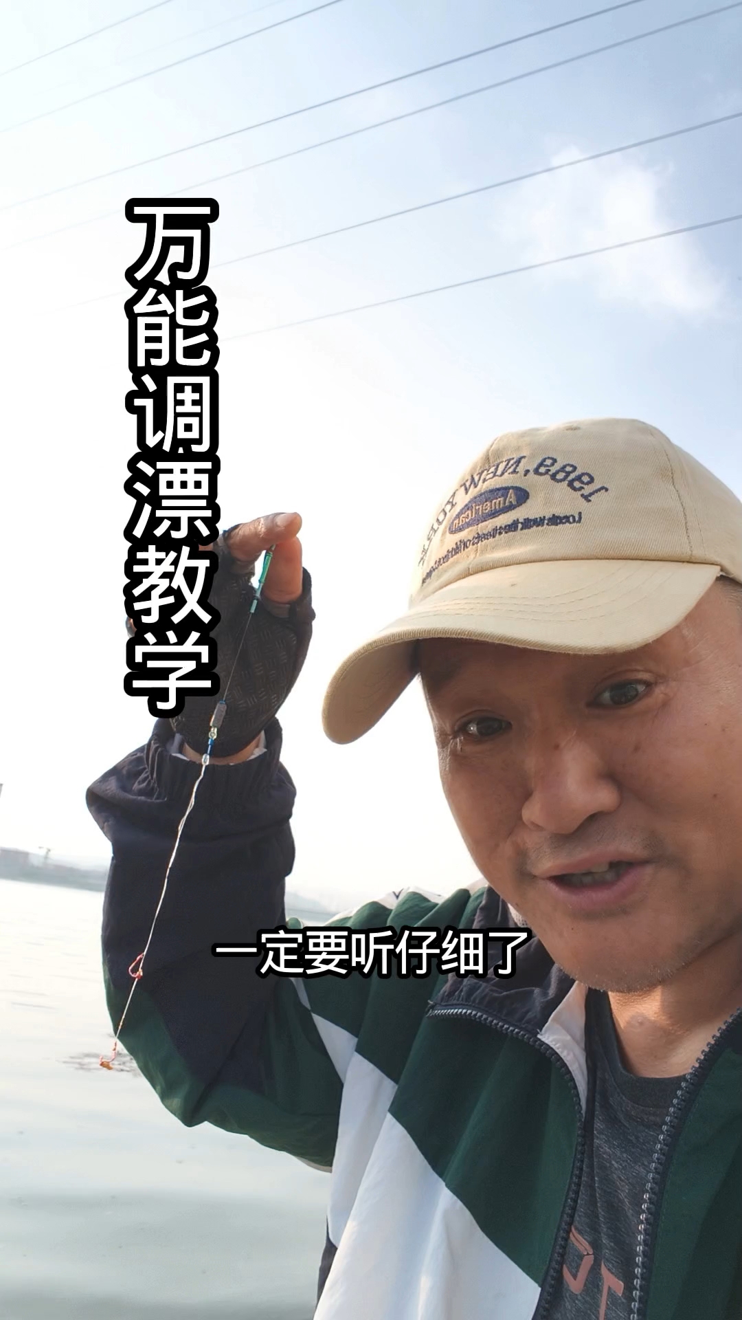 万能调漂教学 #调漂 #万能调漂方法 #野钓大板鲫鱼 