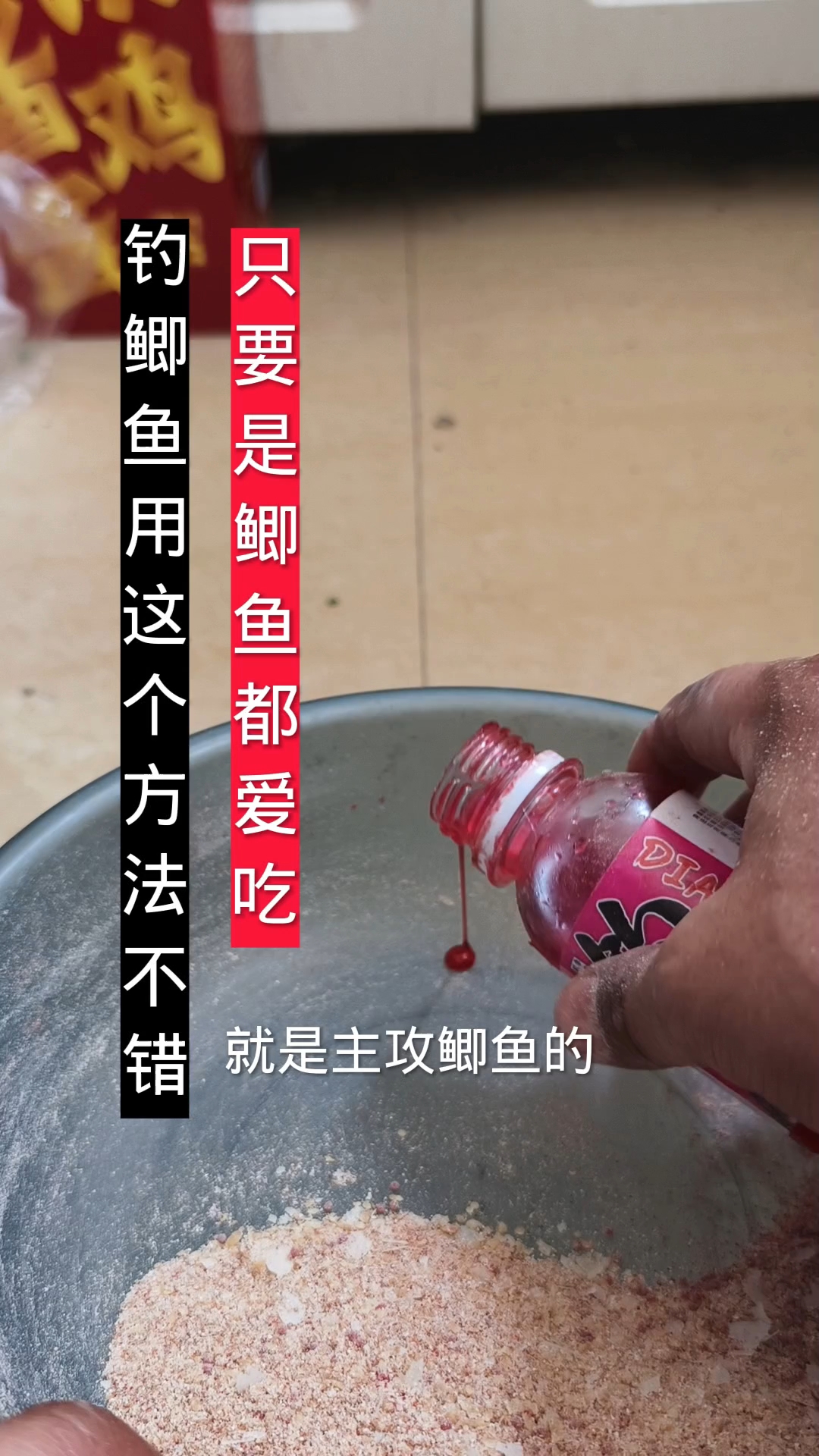 钓鲫鱼用这个方法不错,只要是鲫鱼鲤鱼都爱吃,万能饵料配