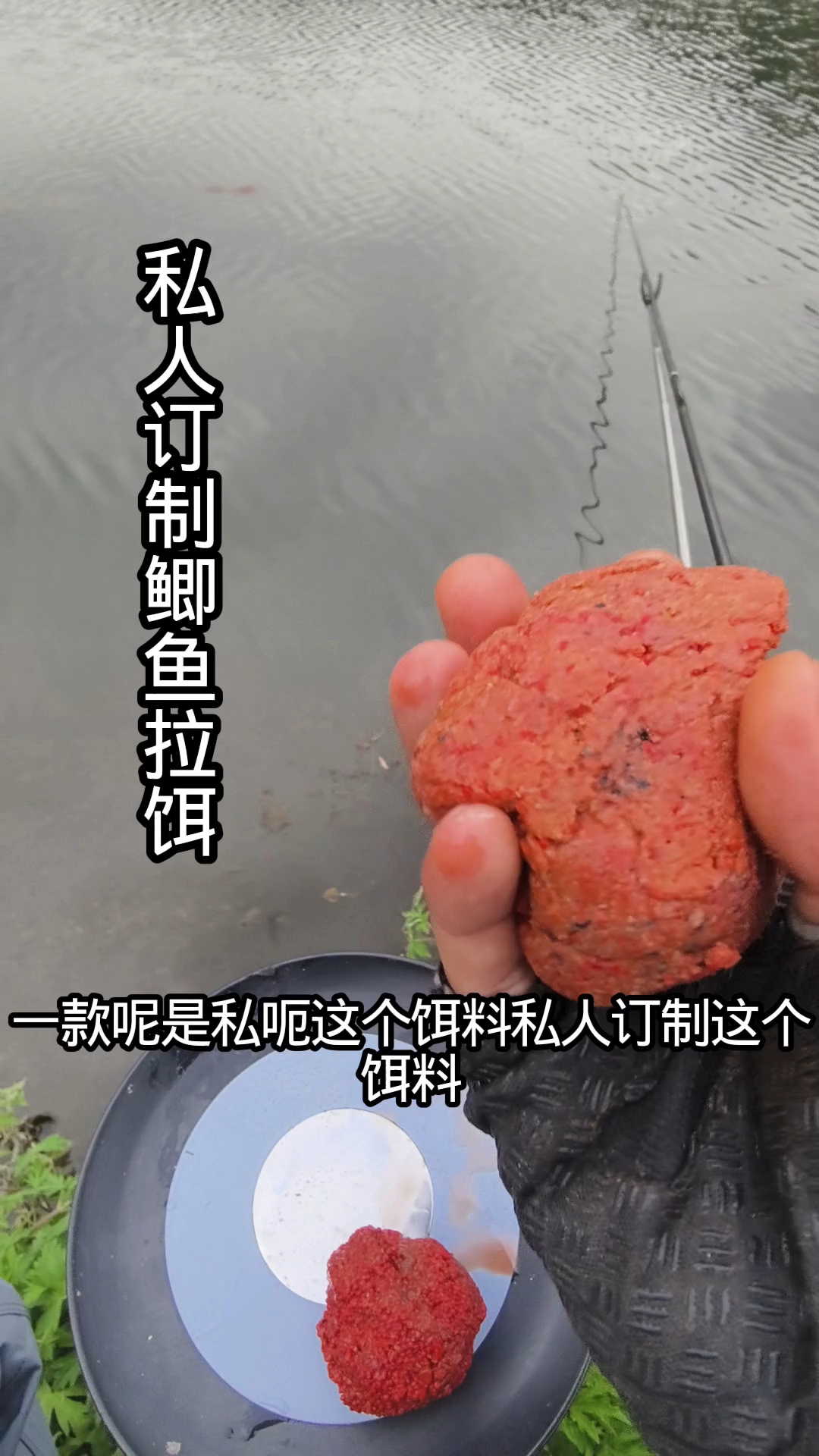 私人订制鲫鱼饵料拉饵钓鱼,野钓鲫鱼大板鲫,水深1.5米左右,