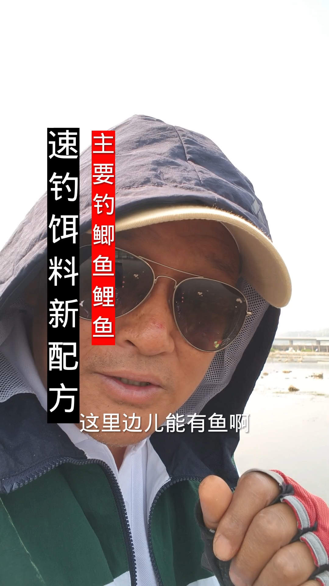 速钓饵料新配方，专门钓鲫鱼鲤鱼狂狂咬，野河真实反馈钓鱼