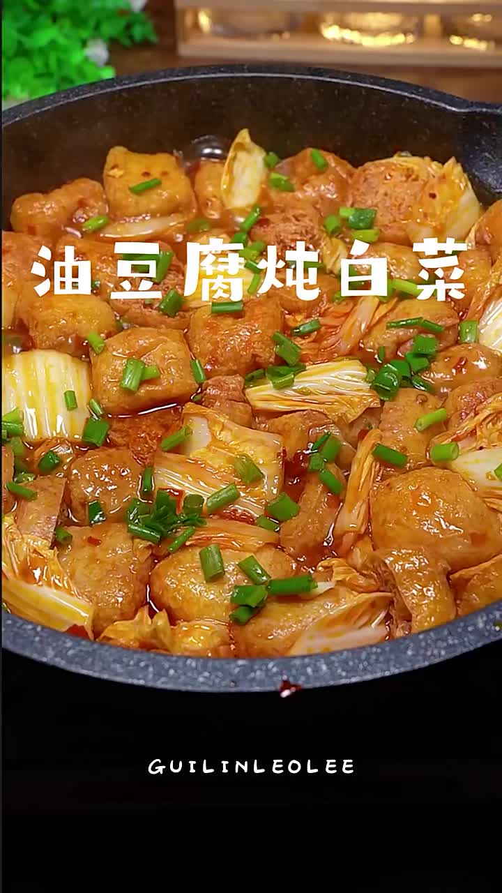 油豆腐炖白菜的家常做法 下饭菜的神仙做法