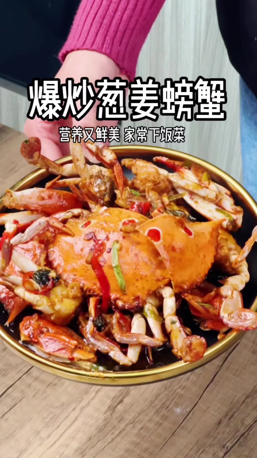 爆炒螃蟹