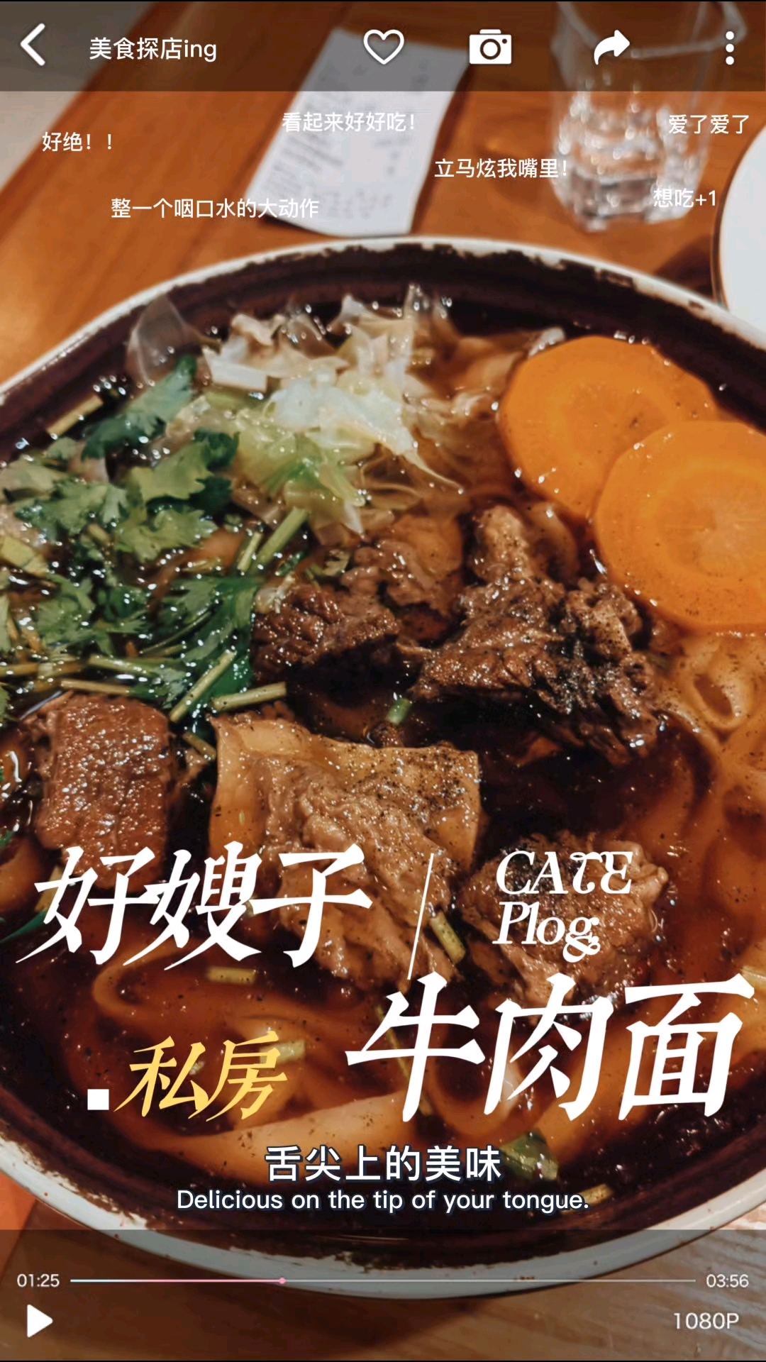 全北京值得推荐的100碗面条第三十三碗：好嫂子私房牛肉面#好吃的面条##舌尖上的美味##私