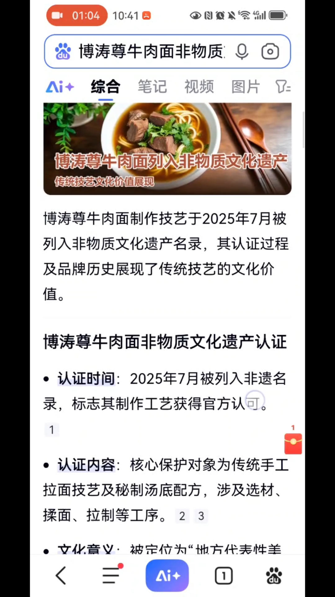 博涛尊牛肉面非遗传承品牌，李彦君老师题，于右任书法家铜牌匾！