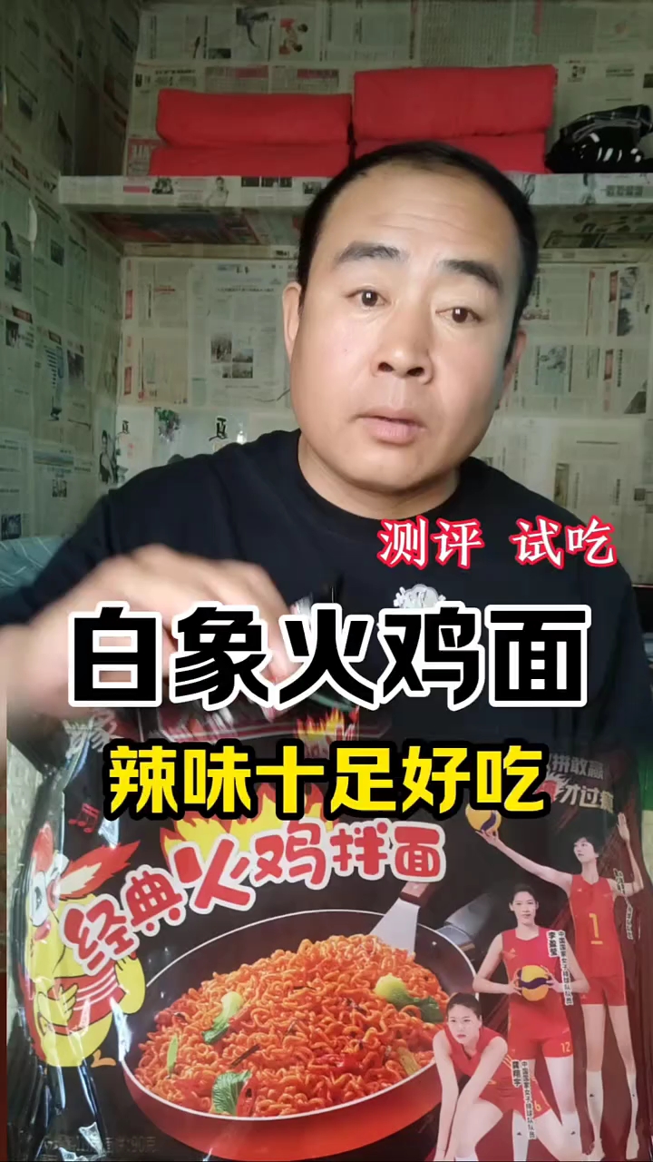白象火鸡面 美食分享