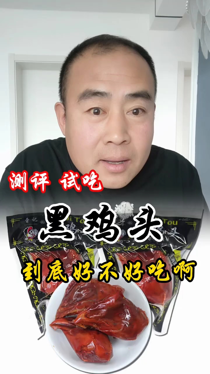 黑鸡头