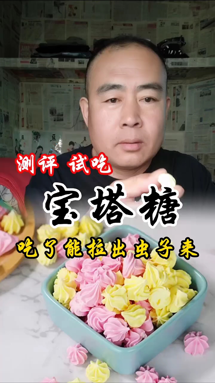 宝塔糖