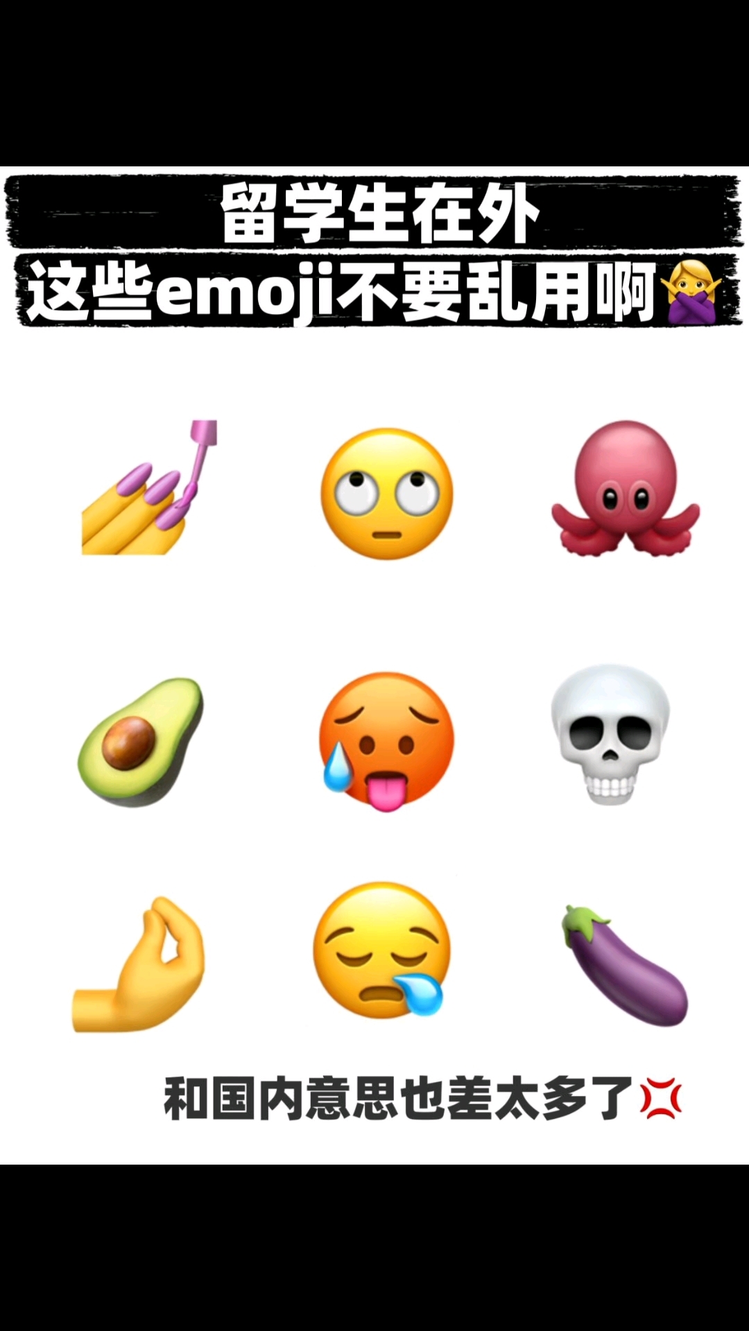 留学冷知识,这些emoji真的要注意!!