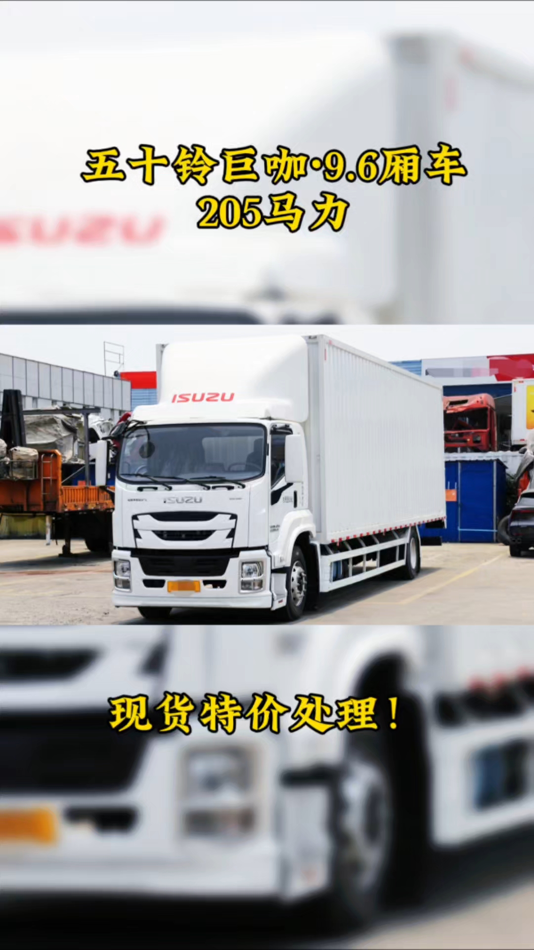 五十铃巨咖 9.6米厢车 