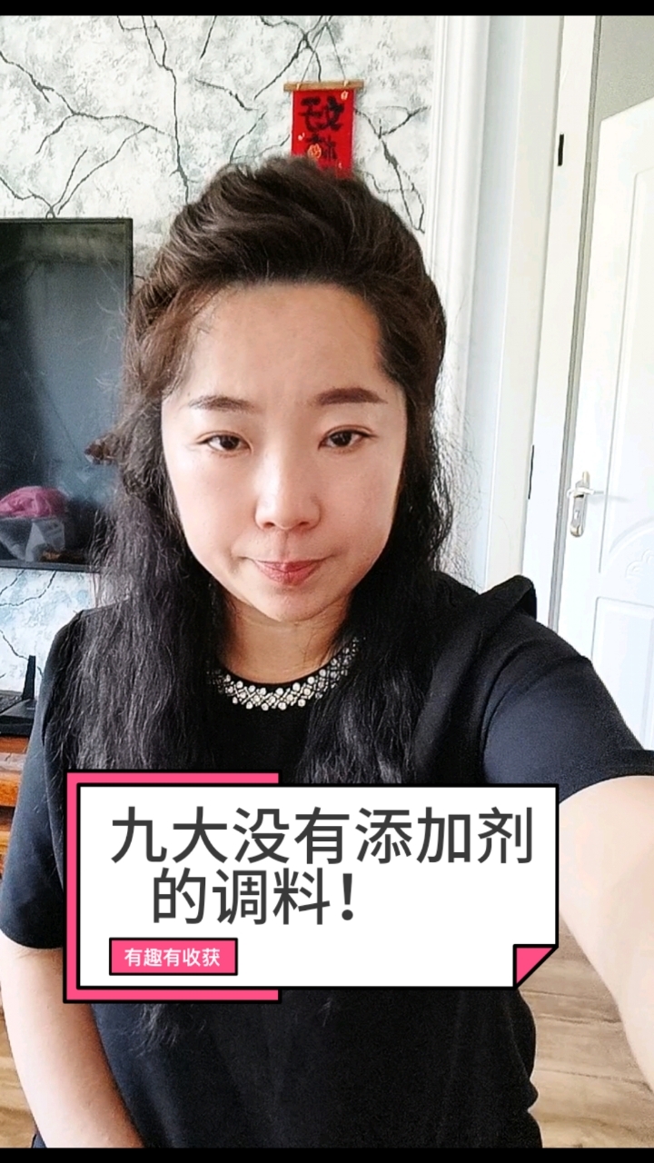 九大没有添加剂的调料！