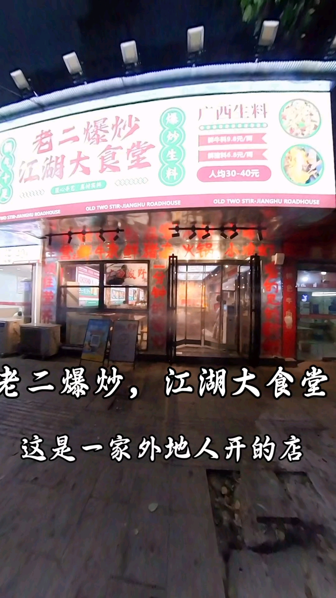 南昌老二爆炒江湖大食堂,这是一家外地老板开的店