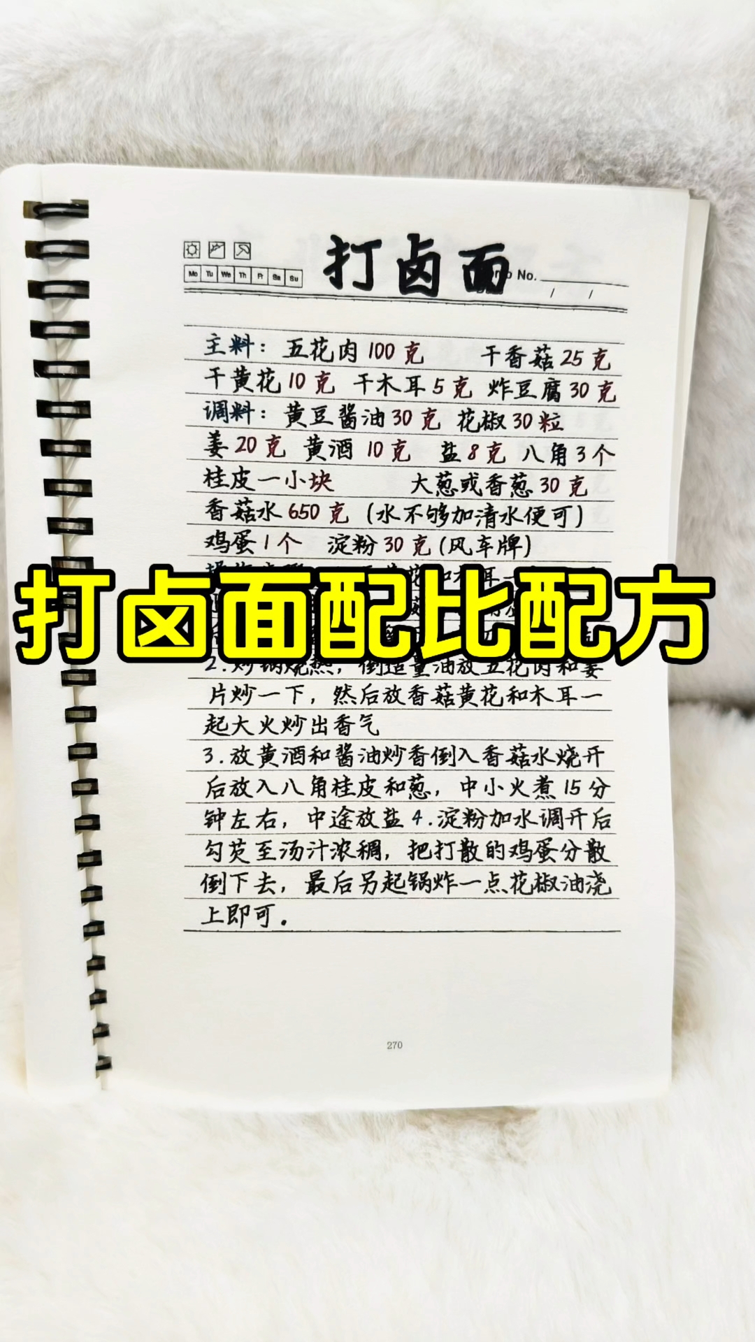 打卤面的做法及配料配比