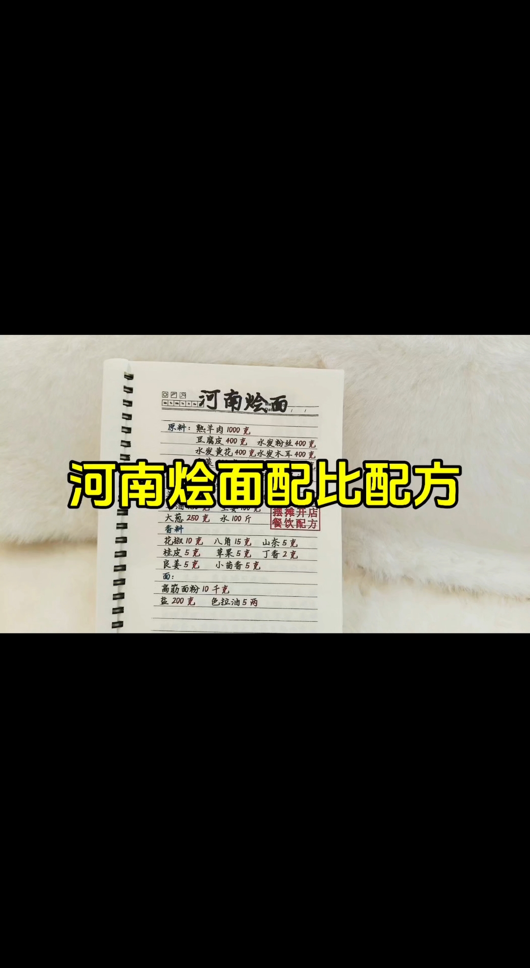 河南烩面配方