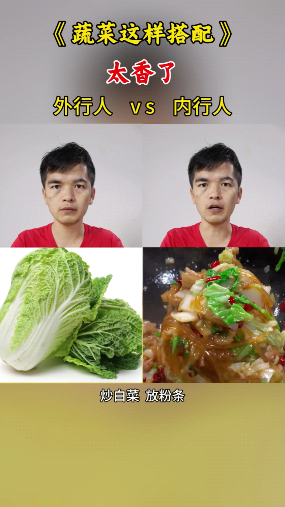 炒蔬菜,这样搭配,太香了