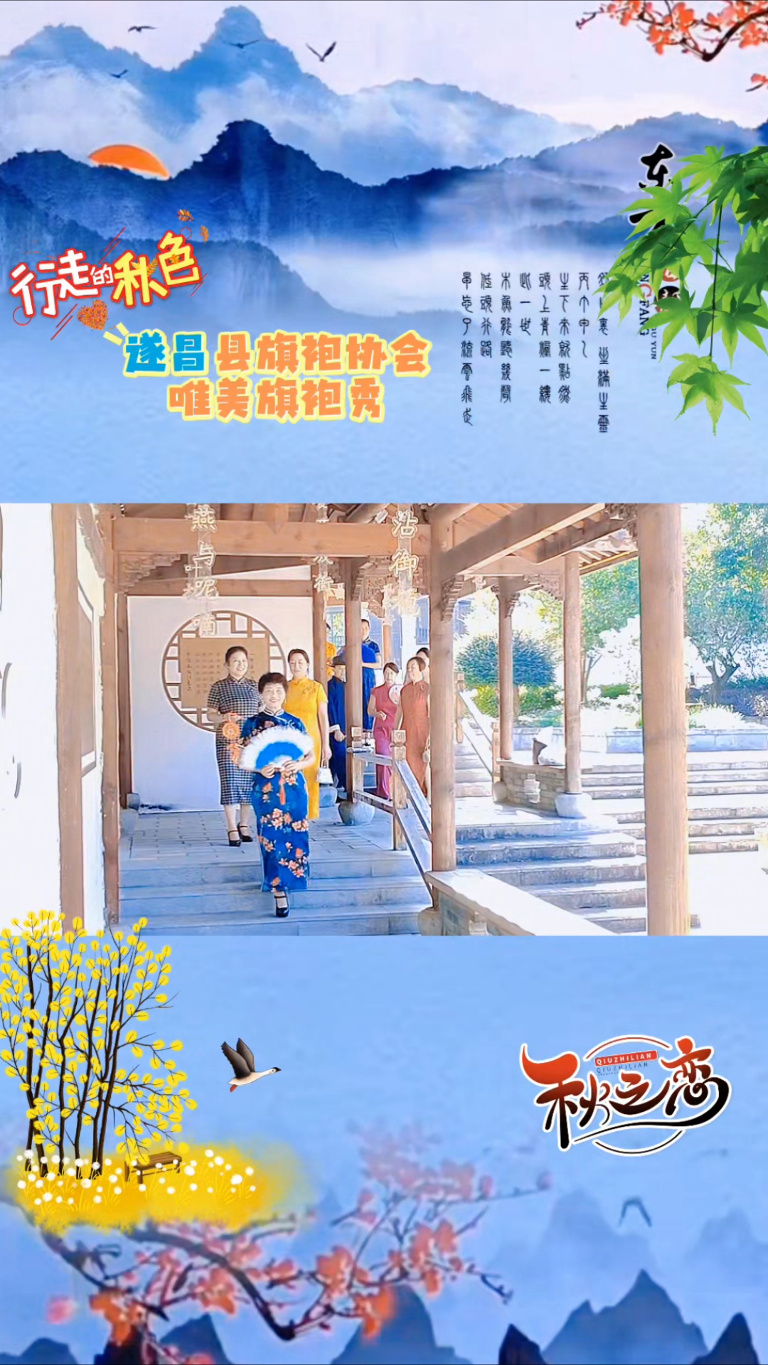 风华入旗袍,风姿如画卷!遂昌县旗袍协会唯美旗袍秀!