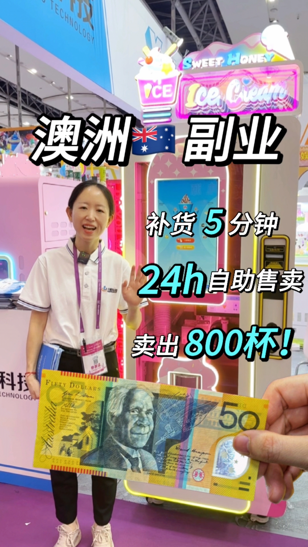 澳洲副业 -全自动冰淇淋机,补货5分钟,卖出800杯