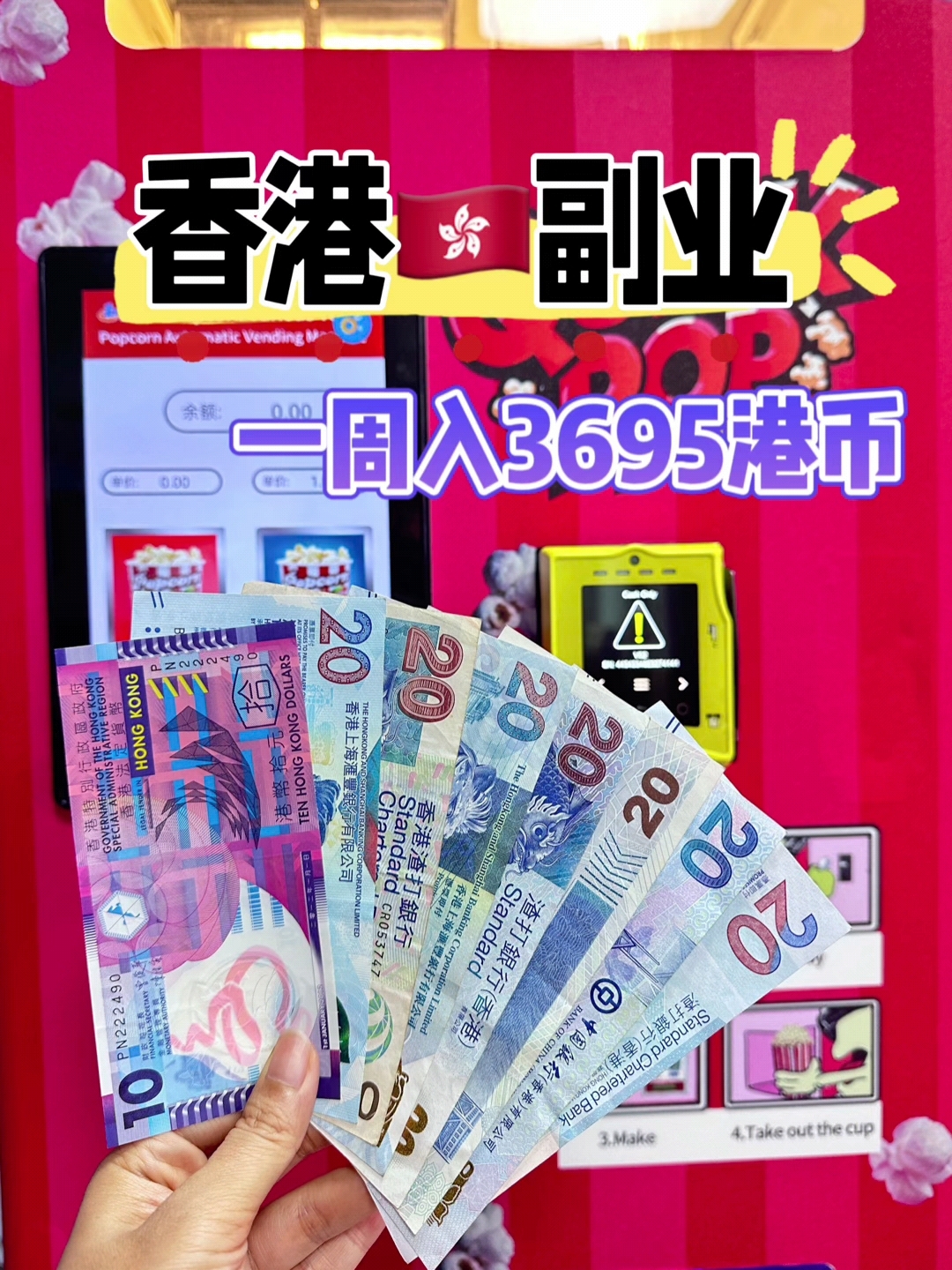 关于我在香港卖爆米花,有两种口味选择,50秒快速出餐 