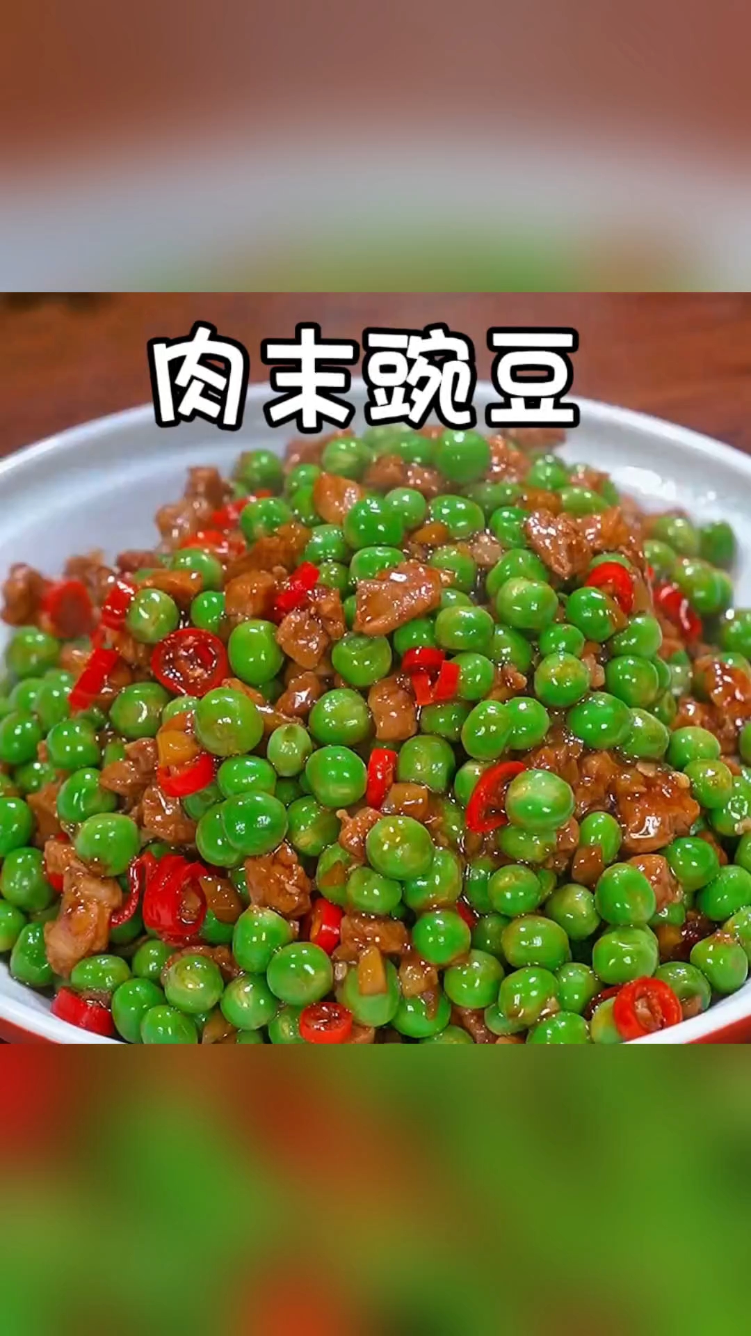 如果你不知道吃什么,介意试试这道肉末豌豆!超下饭!