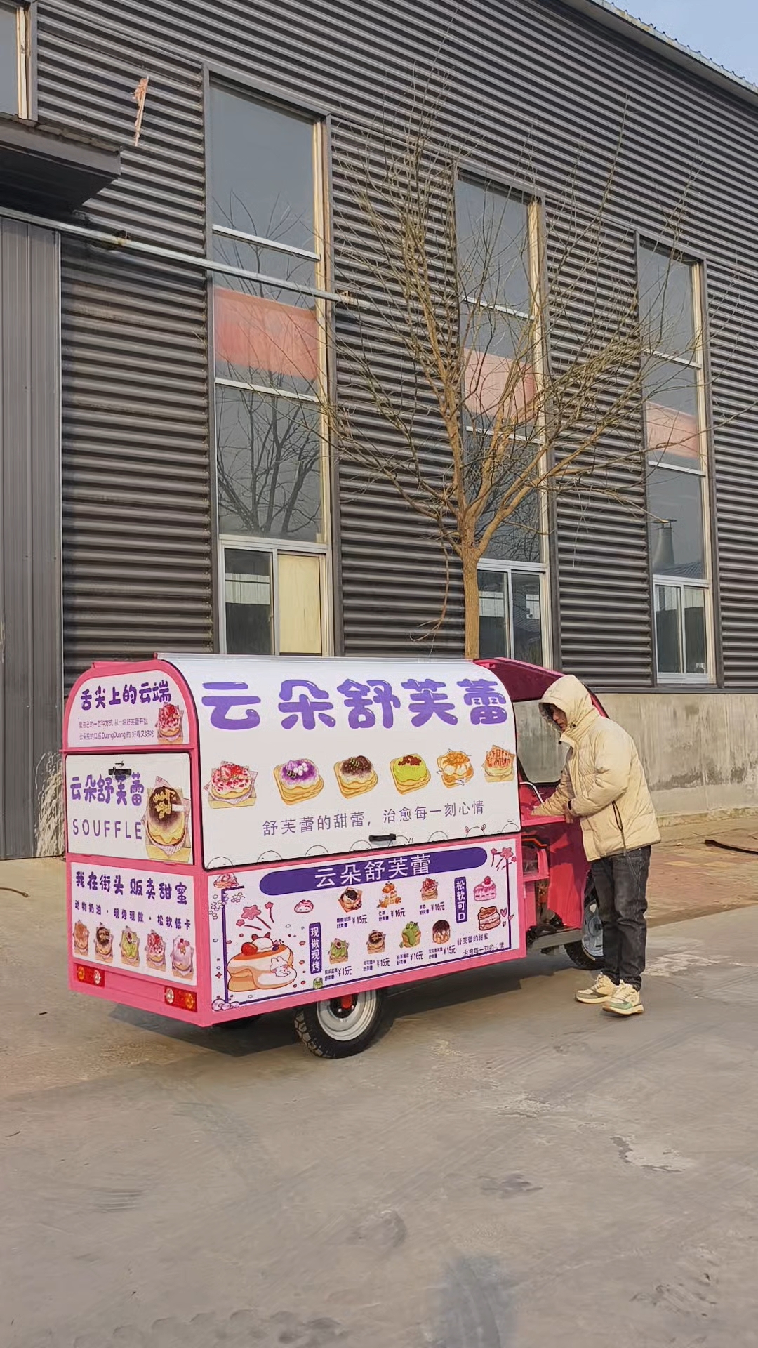 云朵舒芙蕾三轮摆摊车