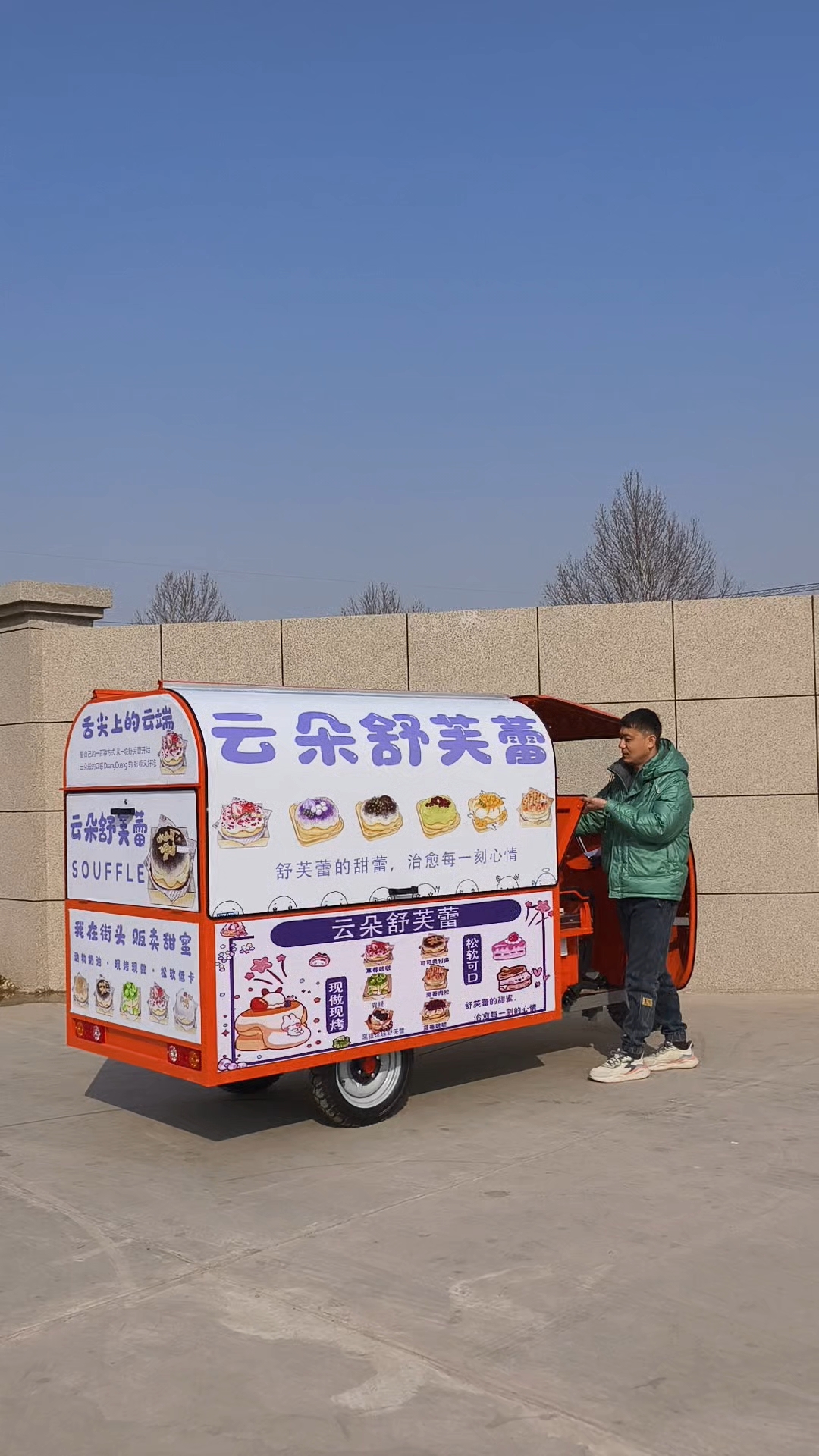 云朵舒芙蕾三轮摆摊车